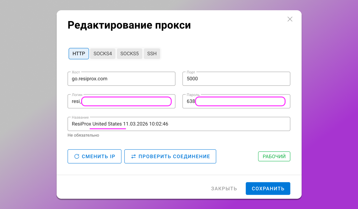 Прокси Dolphin Anty