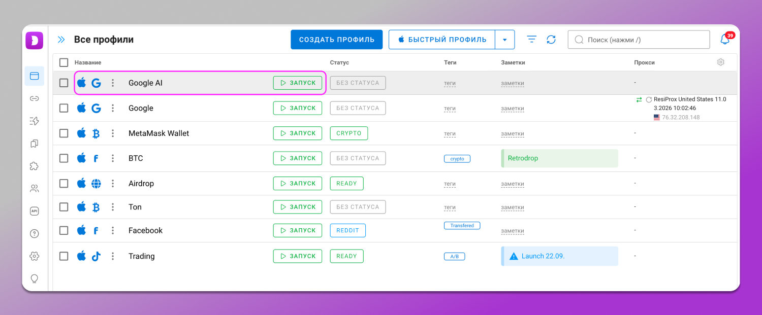 Запуск аккаунта Dolphin Anty