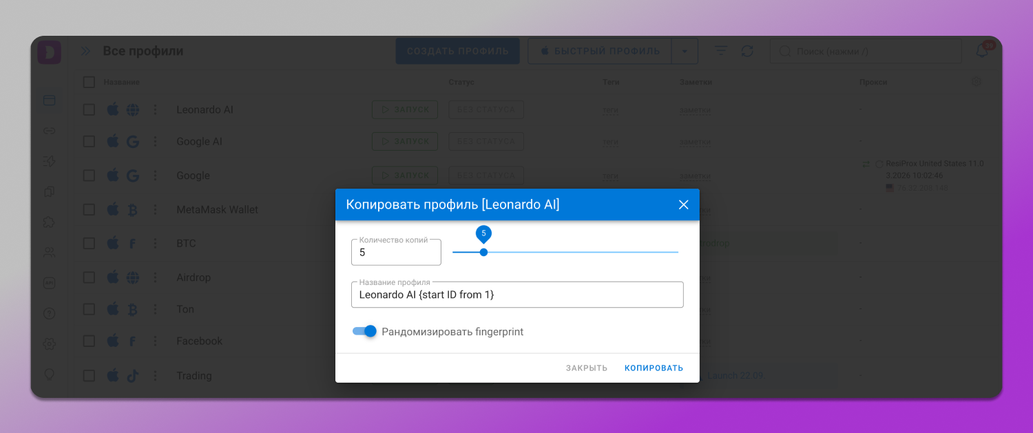 Копирование профиля Dolphin Anty