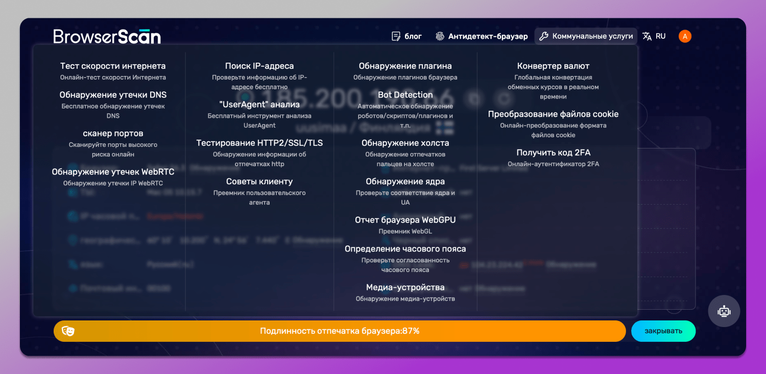 BrowserScan Сайт Dolphin Anty