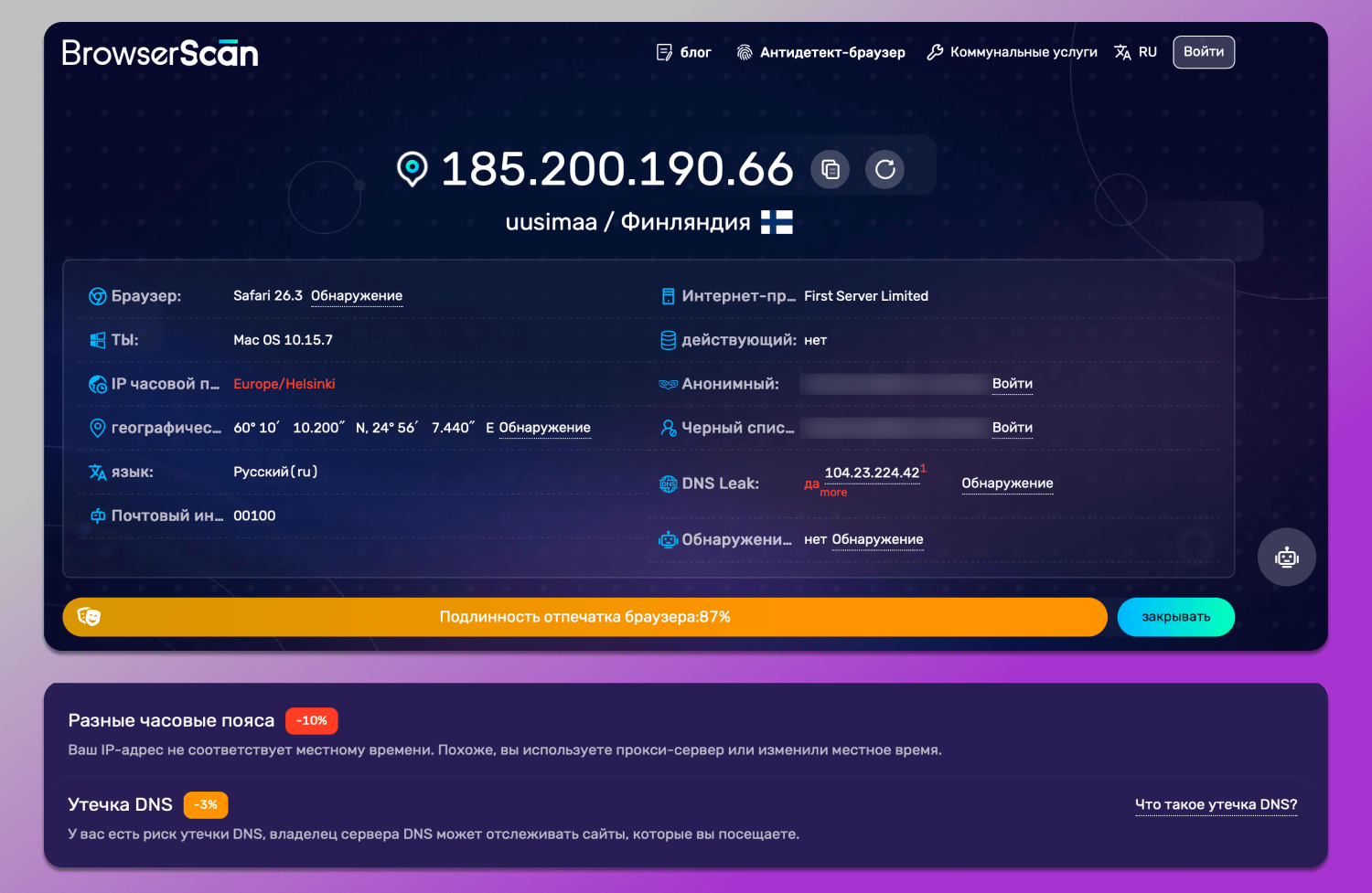 BrowserScan Проверка Dolphin Anty