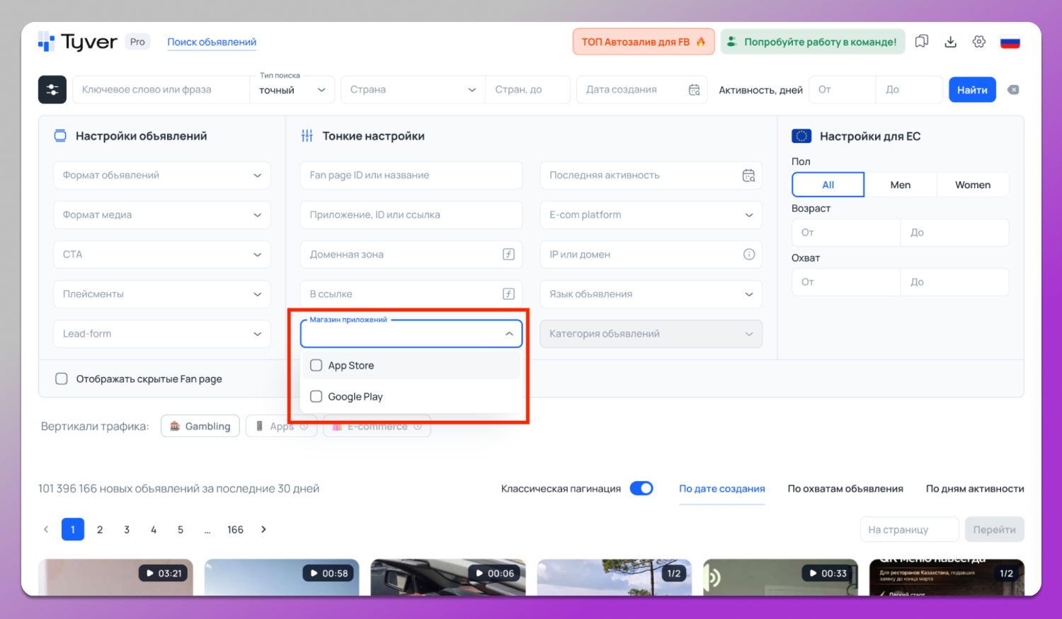 Магазины приложений Tyver Dolphin Anty