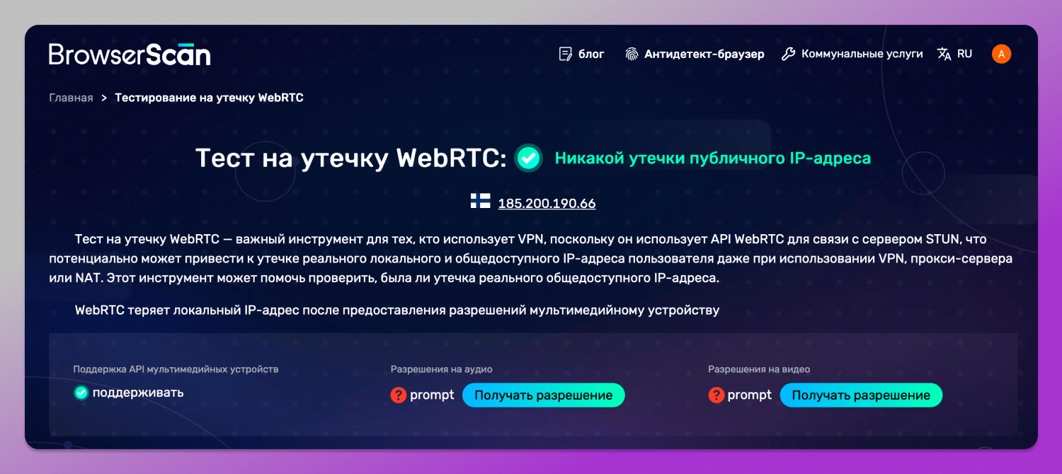 WebRTC Dolphin Anty