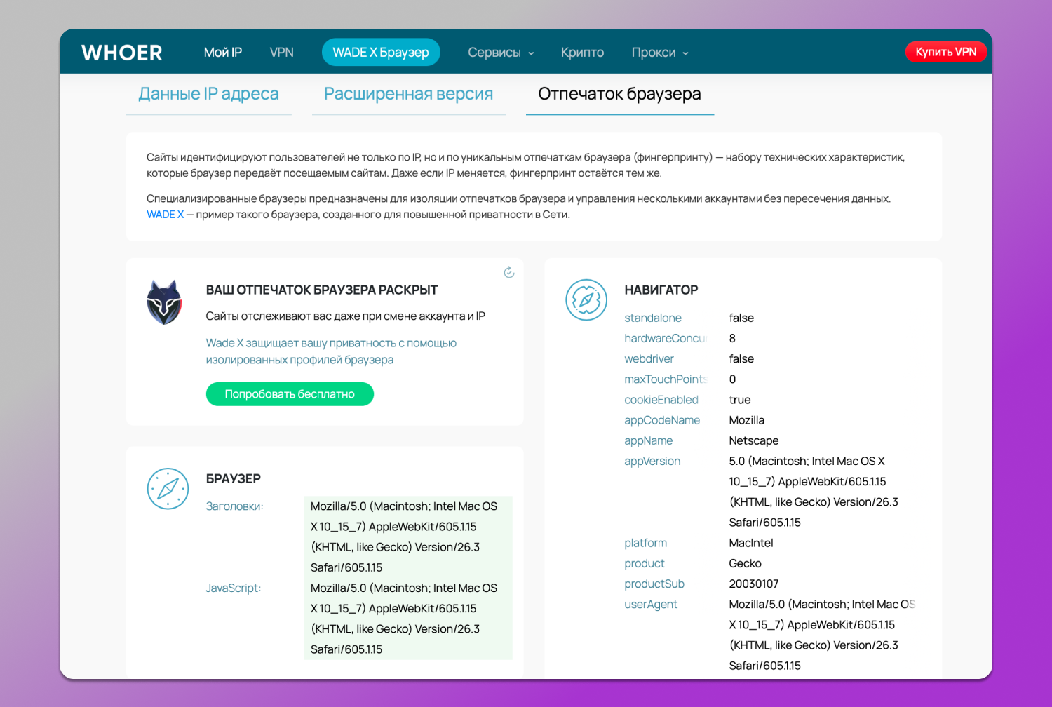 Отпечаток браузера Dolphin Anty