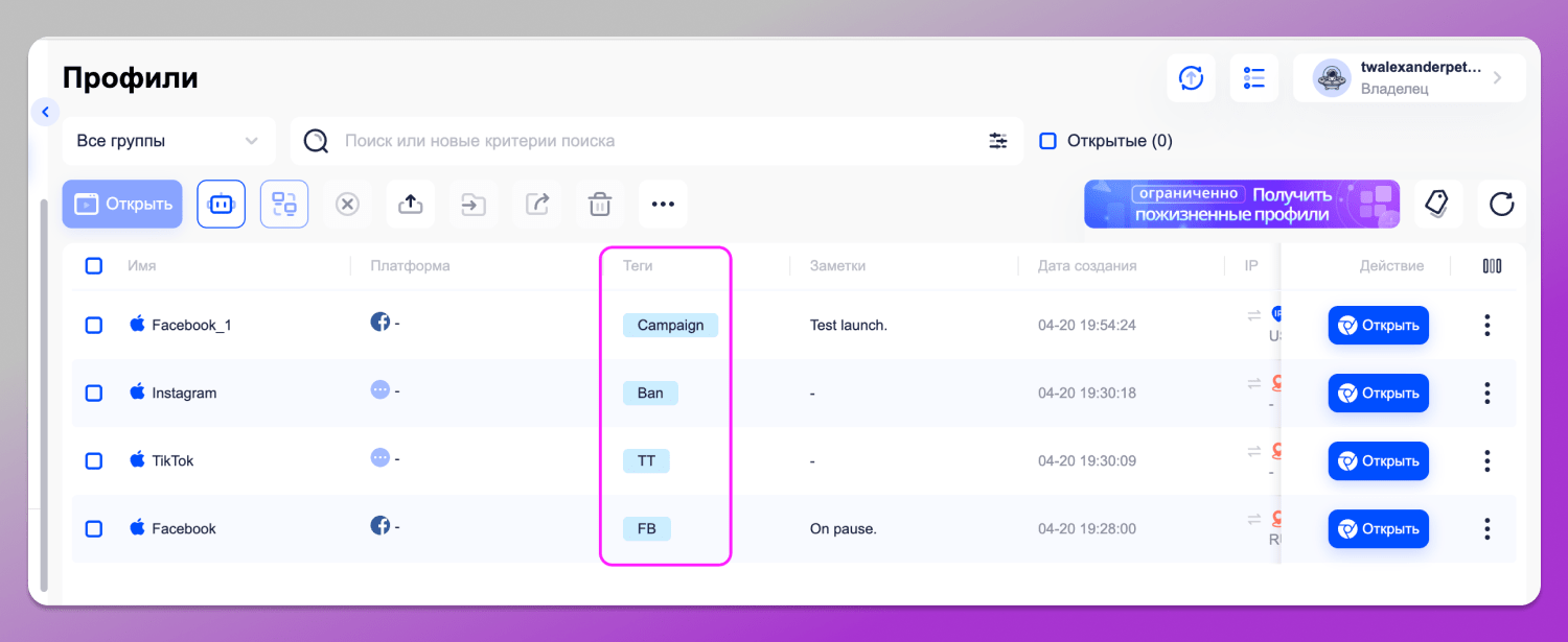Теги AdsPower Dolphin Anty