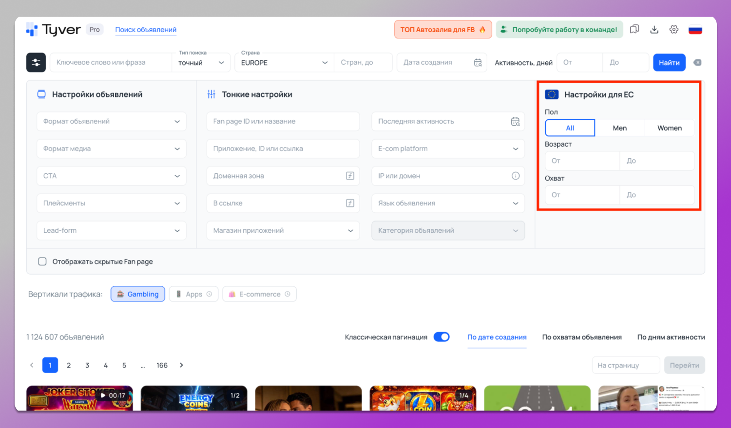 Настройки ЕС Tyver Dolphin Anty