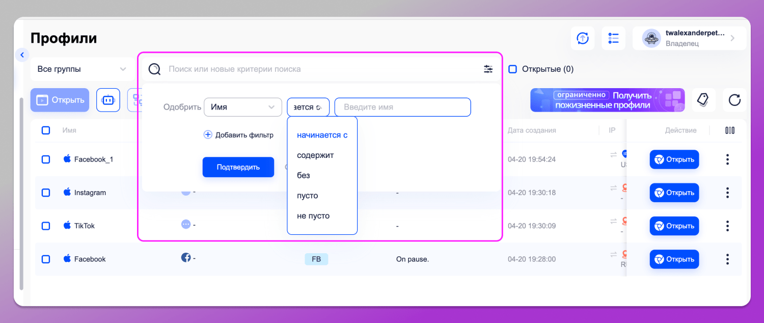 Фильтры AdsPower Dolphin Anty