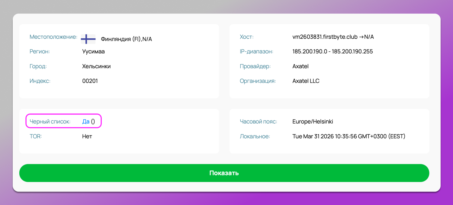 Черный список Dolphin Anty