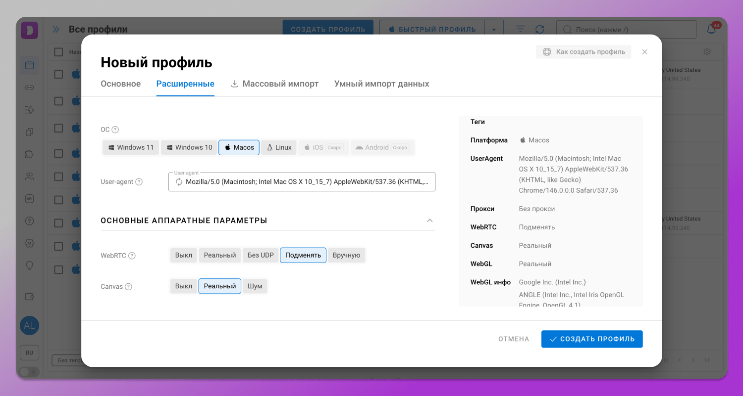Новый профиль Dolphin Anty