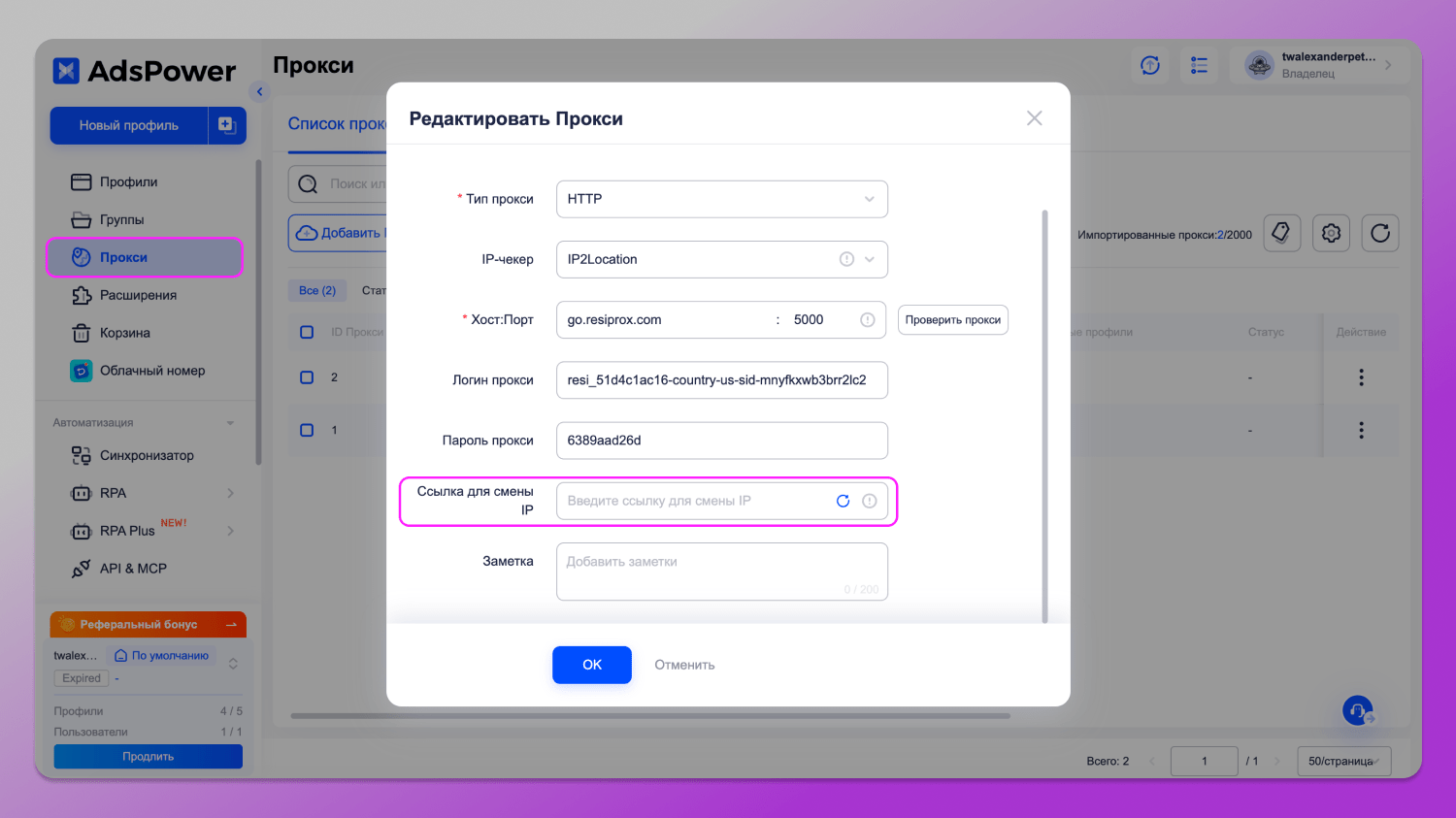 Прокси AdsPower Dolphin Anty