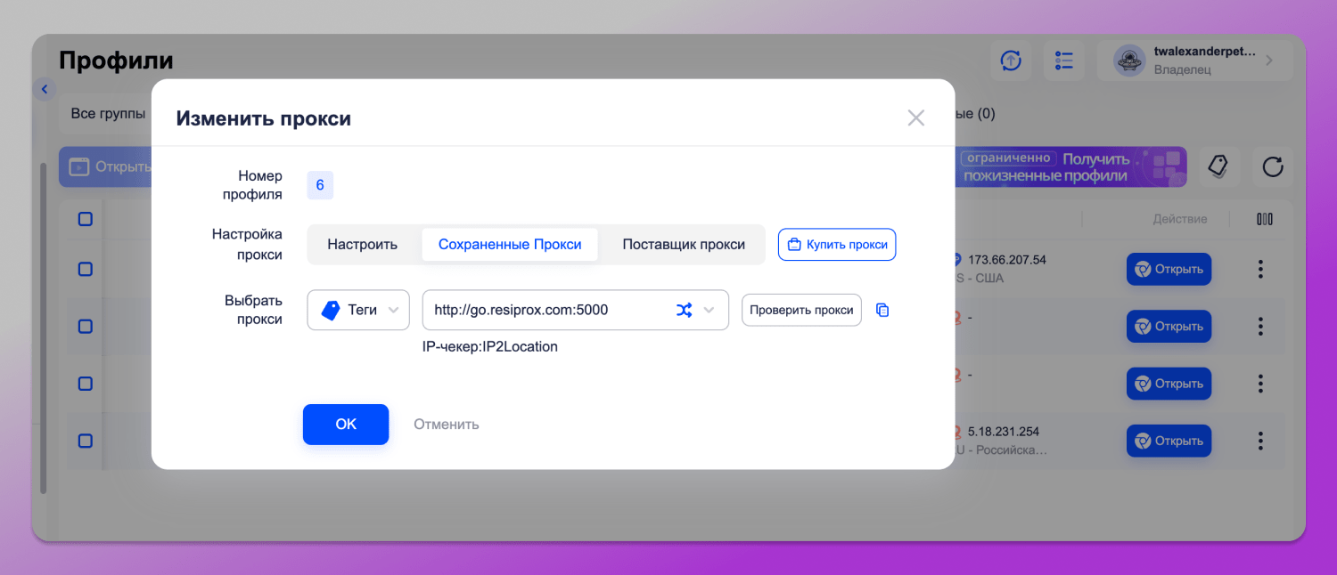 Прокси AdsPower Dolphin Anty