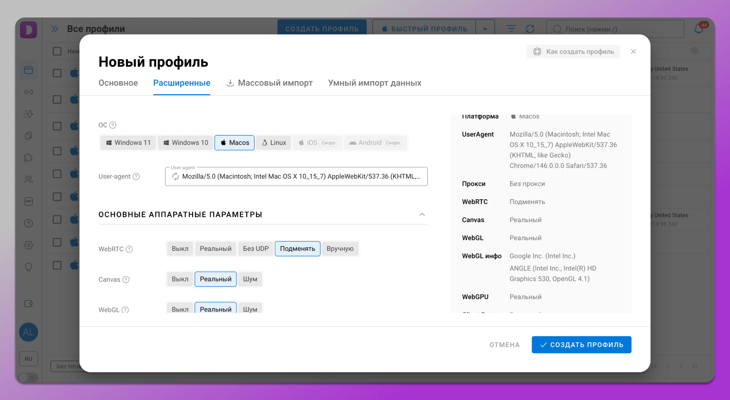 Новый профиль Dolphin Anty