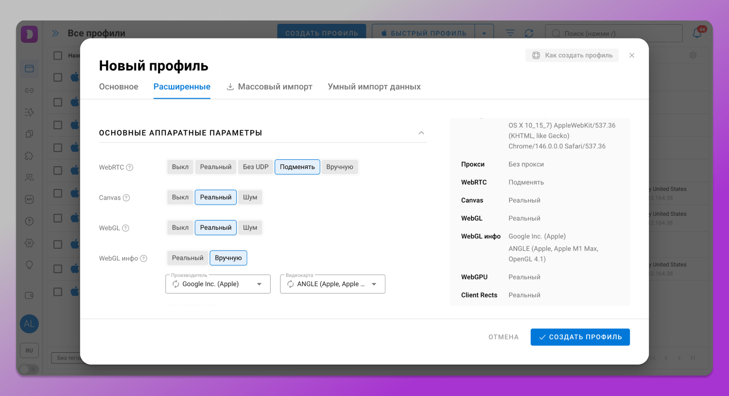Параметры отпечатка Dolphin Anty