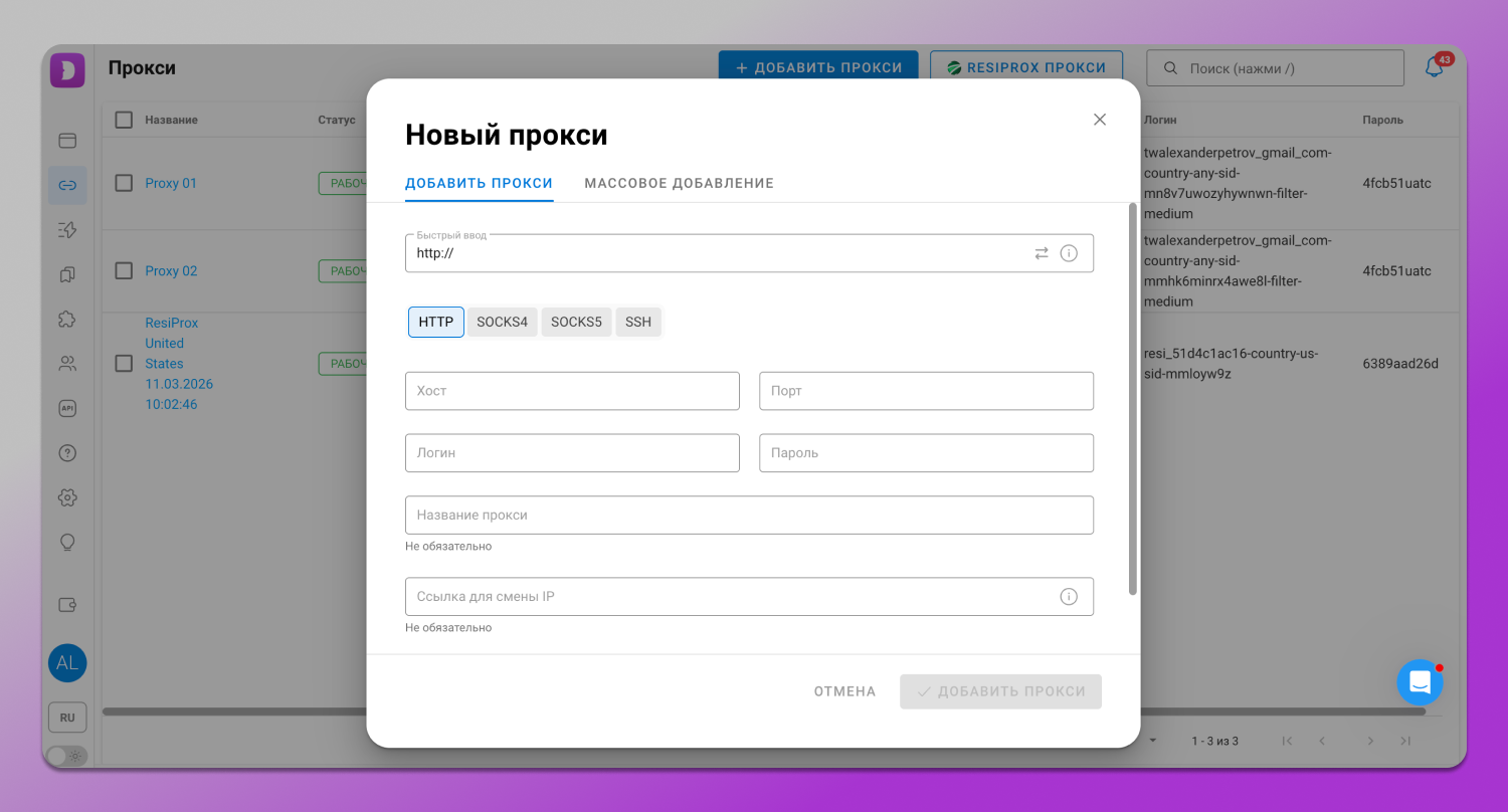 Прокси Dolphin Anty