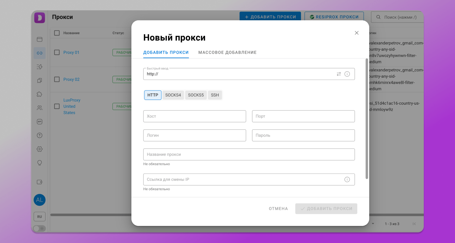 Прокси Dolphin Anty
