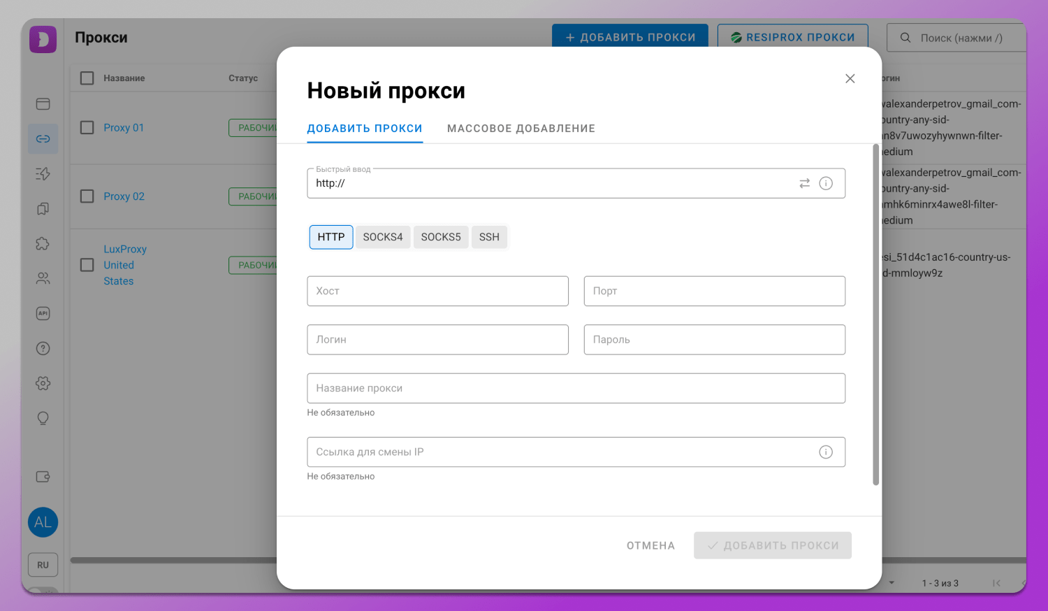 Прокси Dolphin Anty