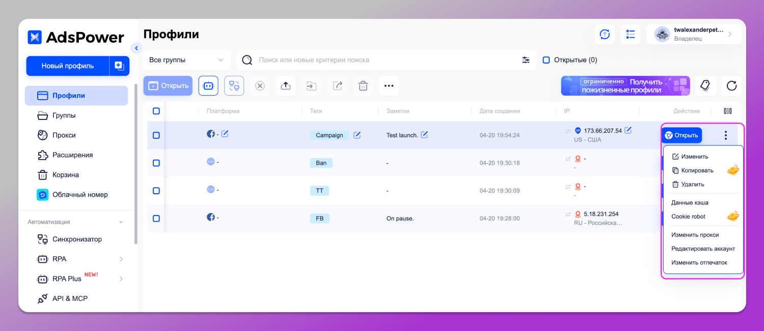 Редактирование AdsPower Dolphin Anty