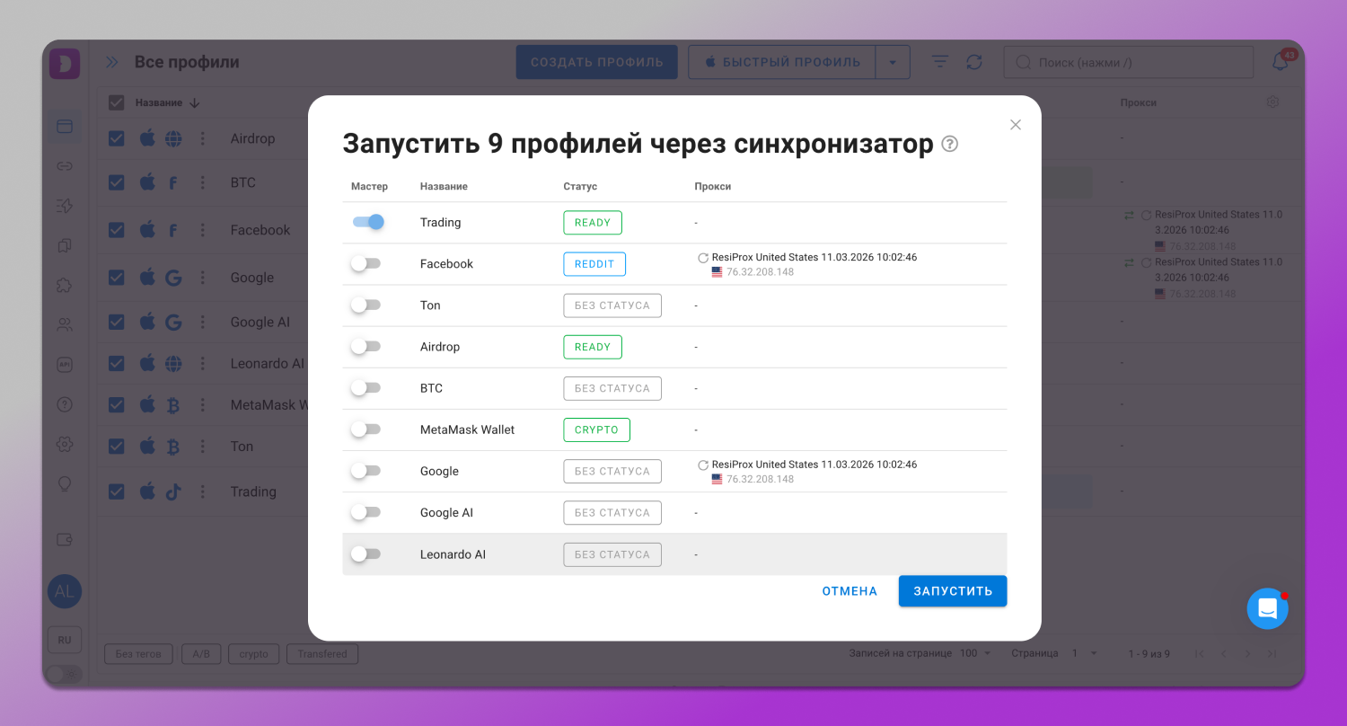 Синхронизатор Dolphin Anty