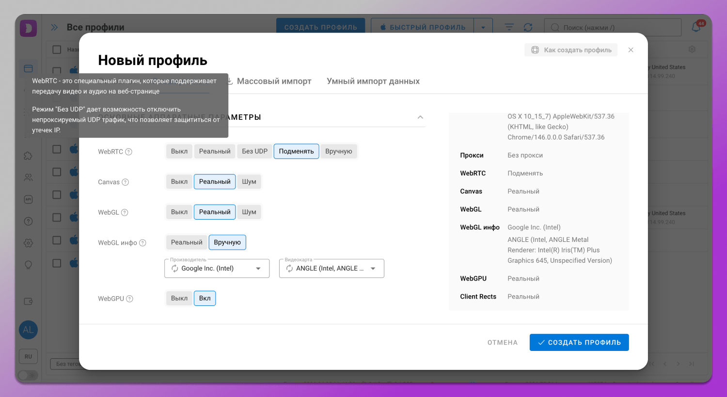 Настройка отпечатка Dolphin Anty