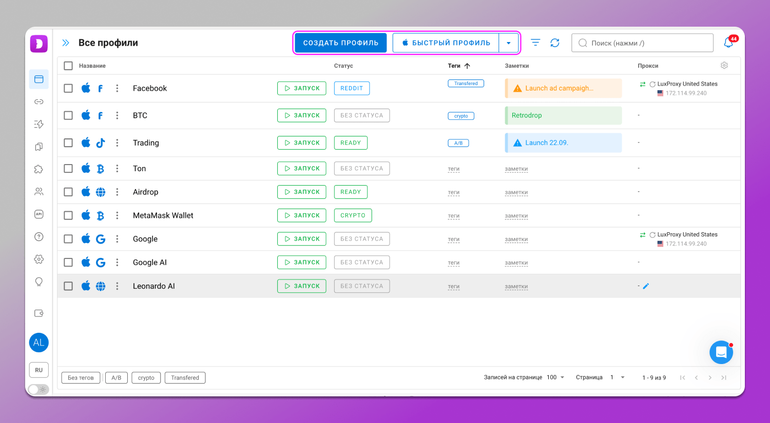 Новый профиль Dolphin Anty