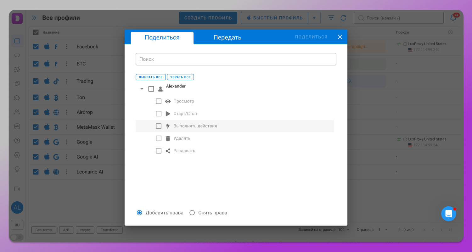Передача профиля Dolphin Anty