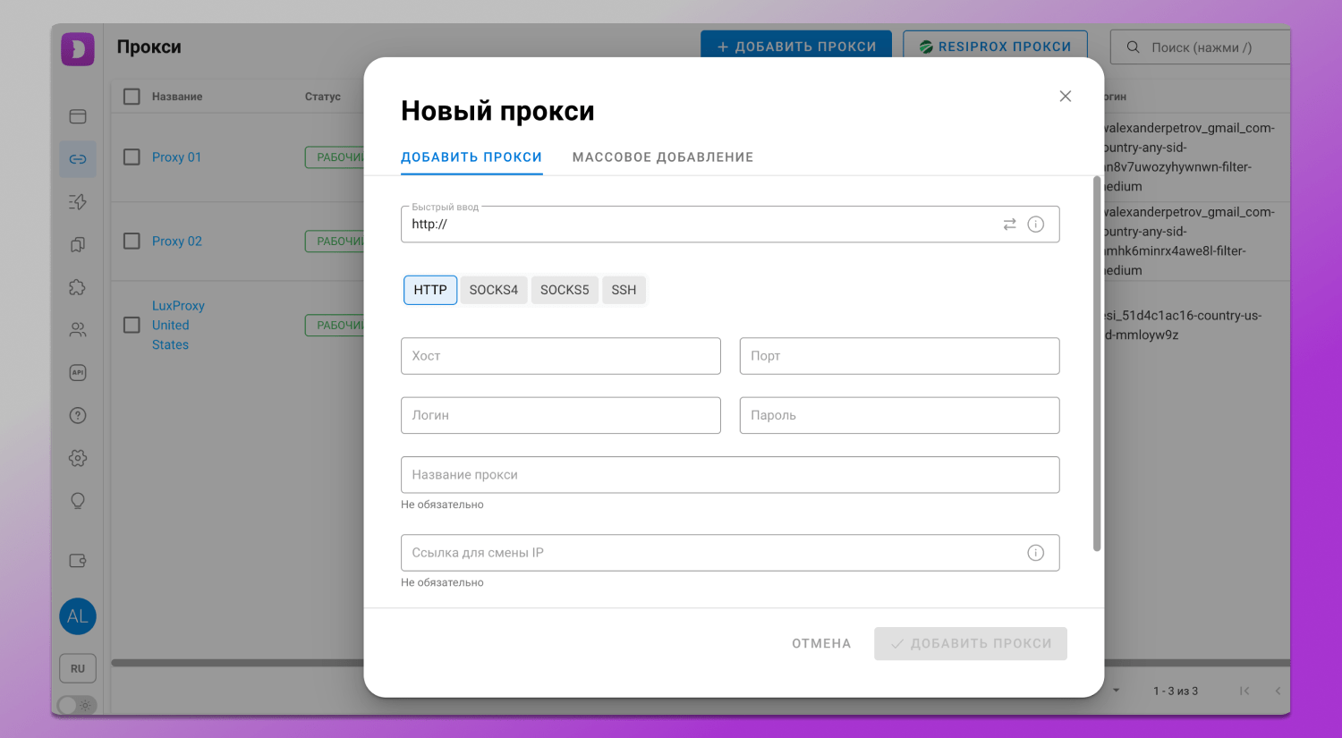 Прокси Dolphin Anty
