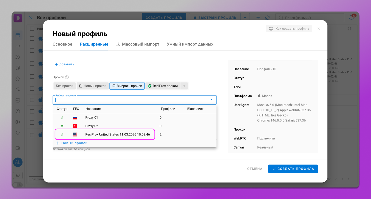 Прокси Dolphin Anty