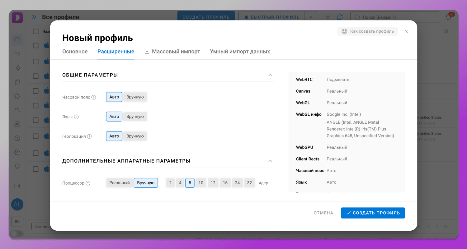 Общие параметры Dolphin Anty