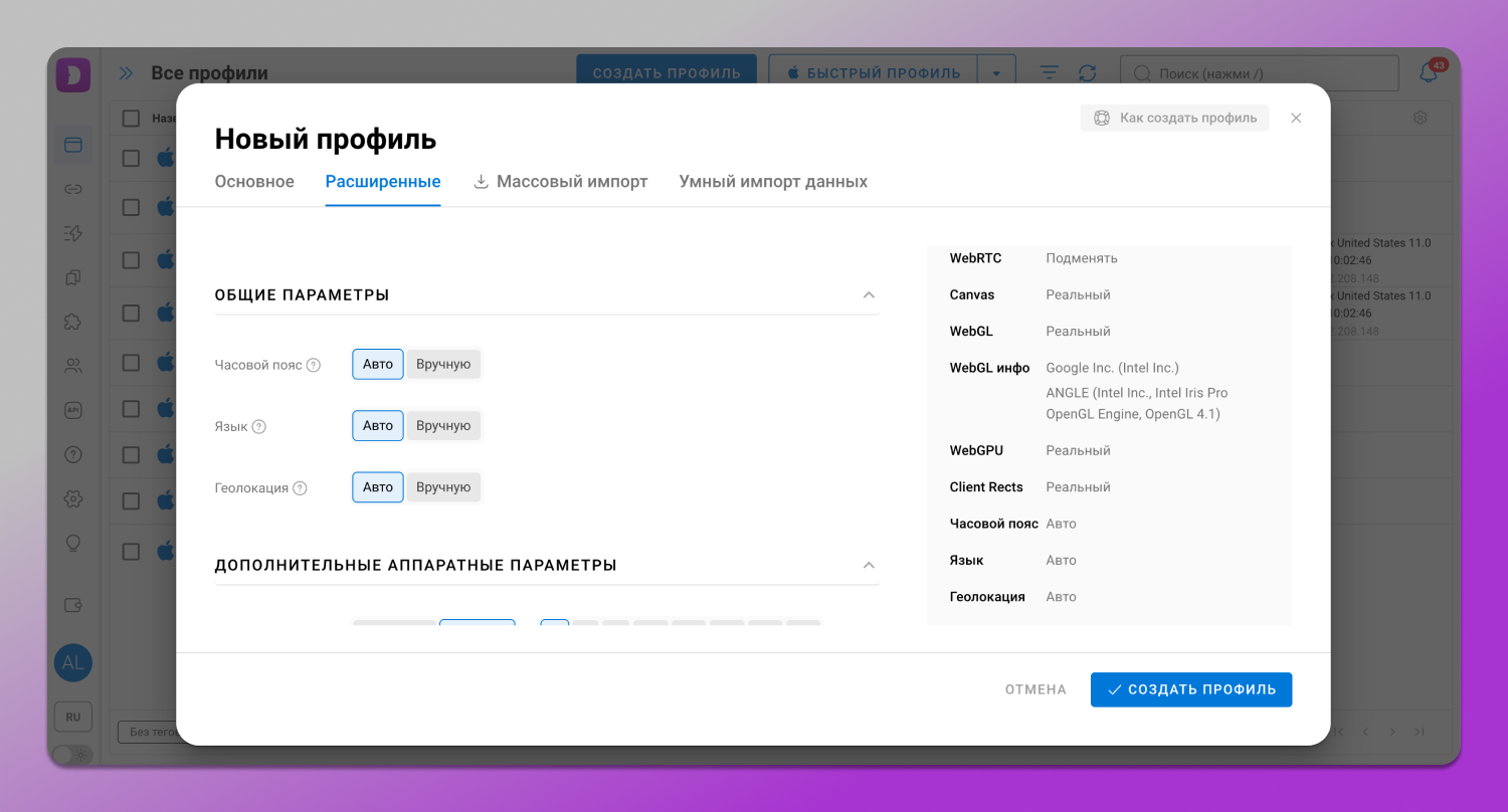 Отпечаток браузера Dolphin Anty
