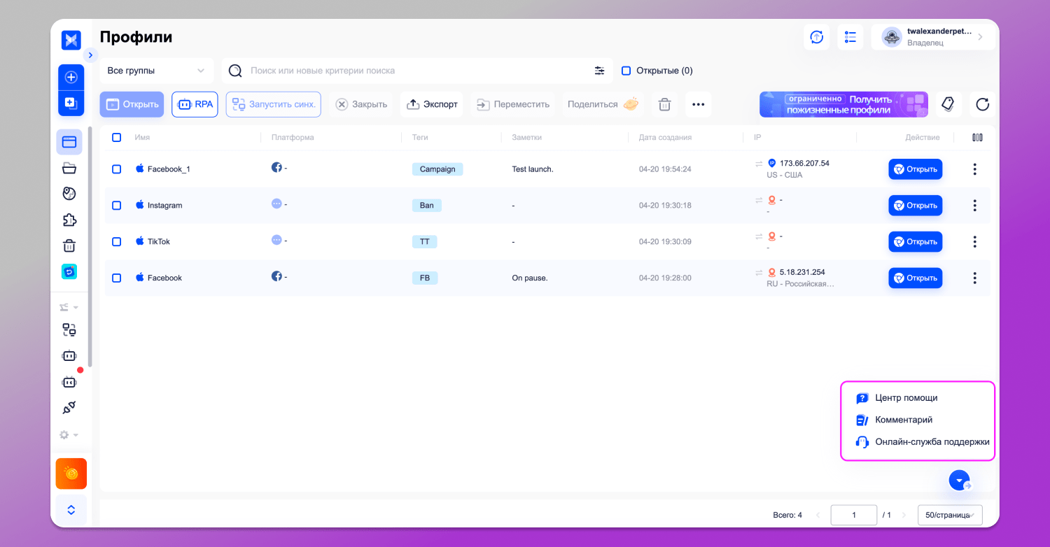 Поддержка AdsPower Dolphin Anty