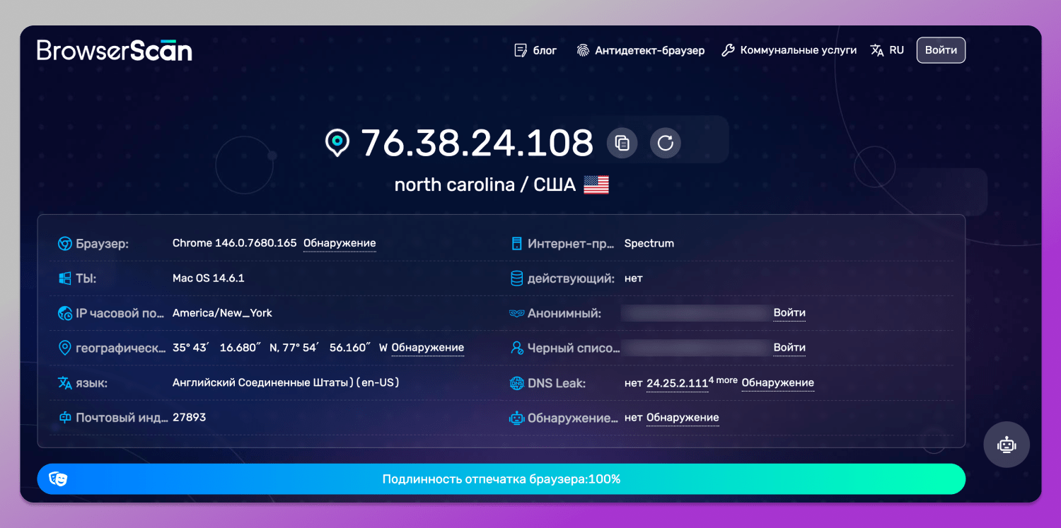 BrowserScan Проверка Dolphin Anty