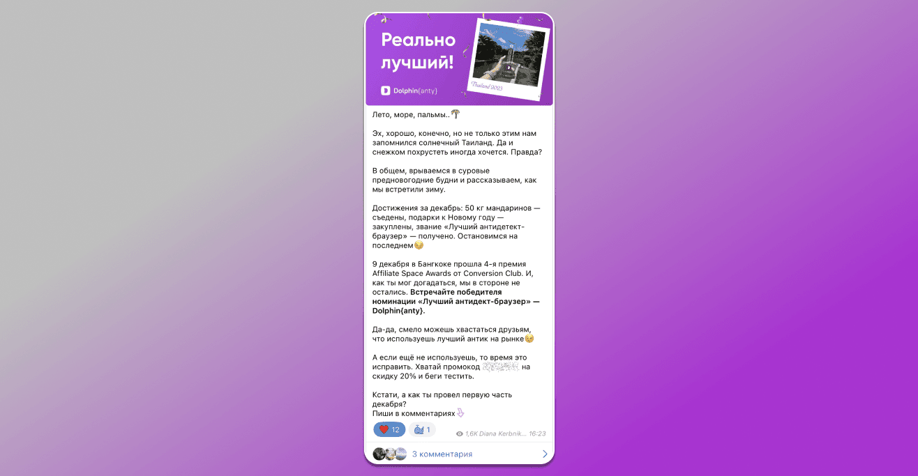 Dolphin Anty был удостоен награды лучшего антидетект браузера