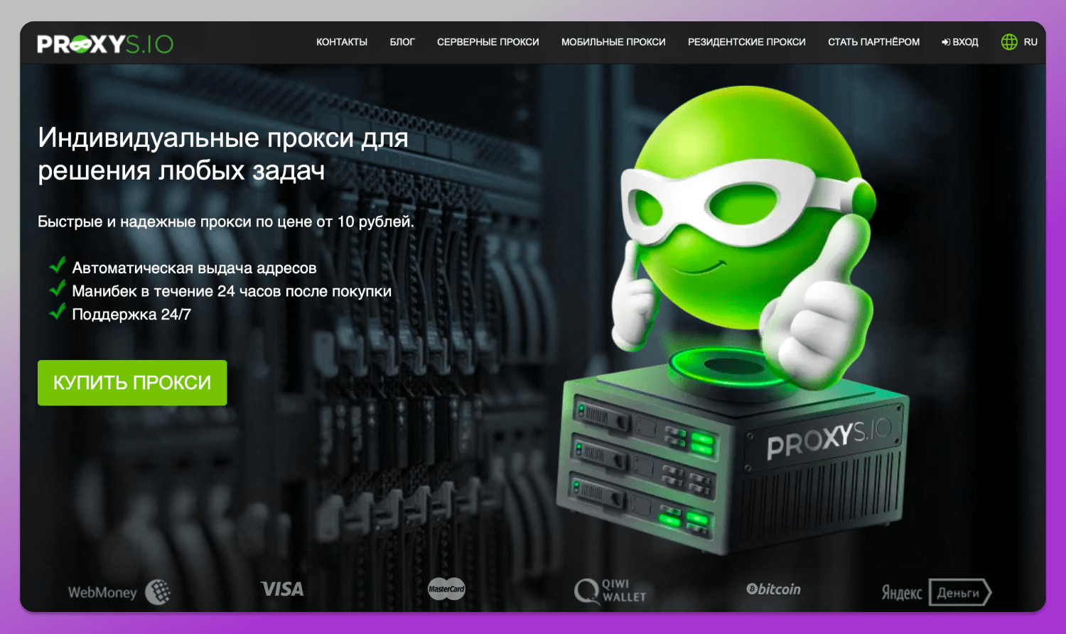 Proxys.io Главная страница Dolphin Anty