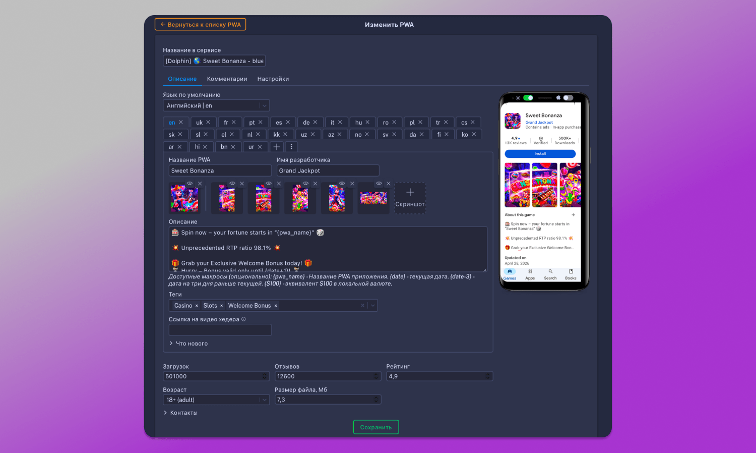 DAPPS Настройка PWA Dolphin Anty