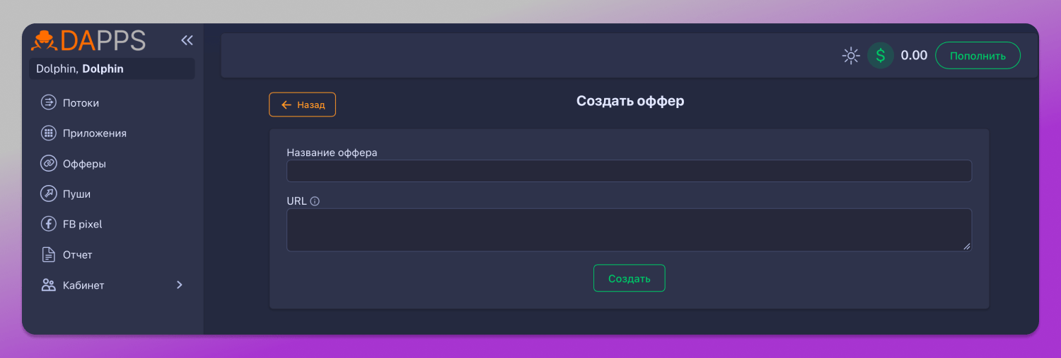 DAPPS Оффер Dolphin Anty