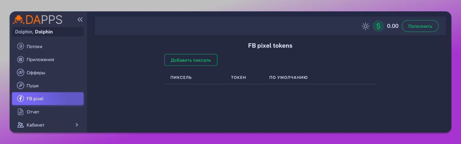 DAPPS Пиксель Dolphin Anty