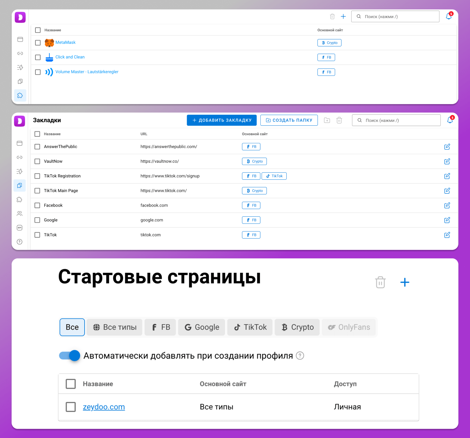 Менеджеры Dolphin Anty