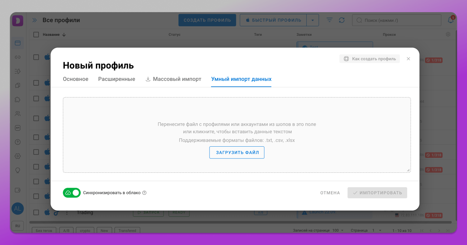 Импорт профилей Dolphin Anty