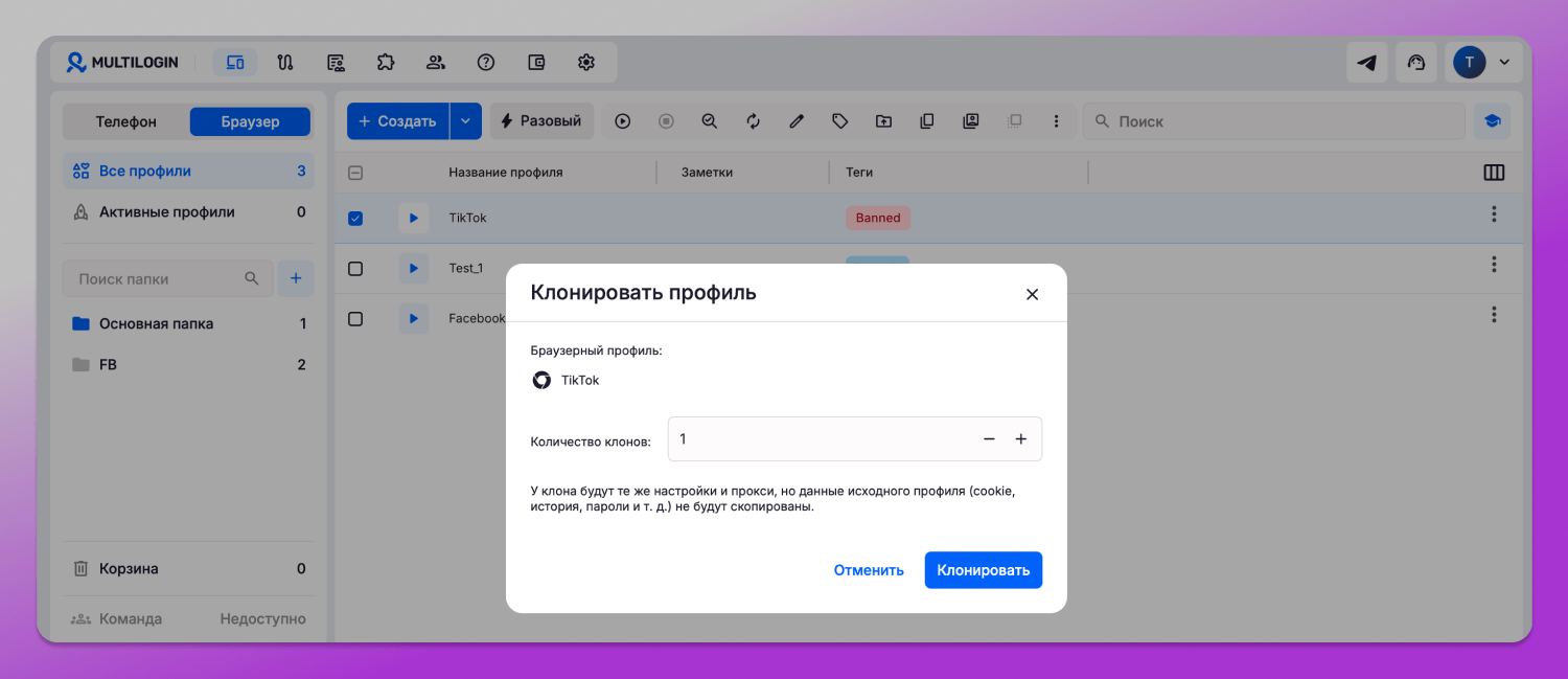 Копирование профиля Multilogin Dolphin Anty