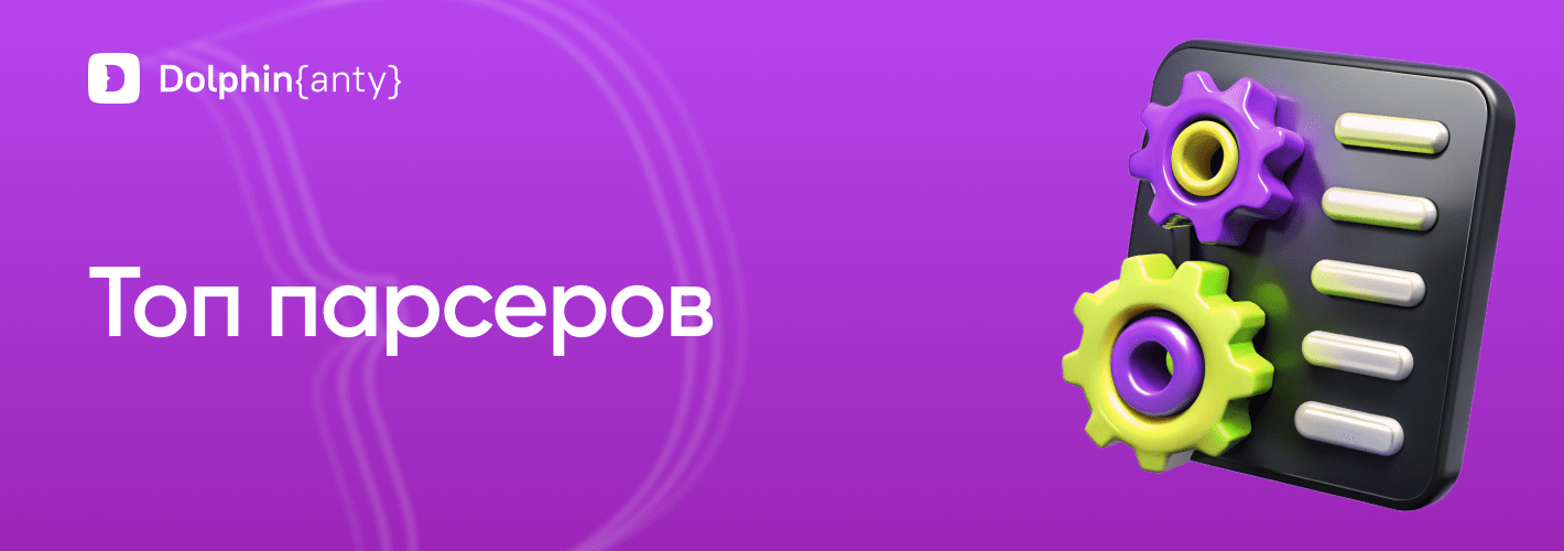 Рейтинг парсеров для ФБ
