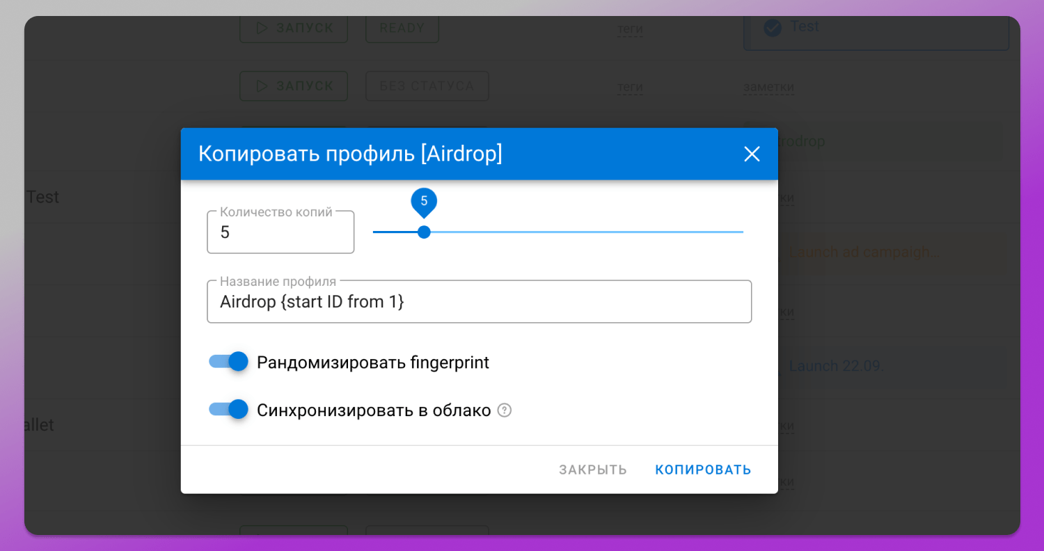 Копирование профиля Dolphin Anty