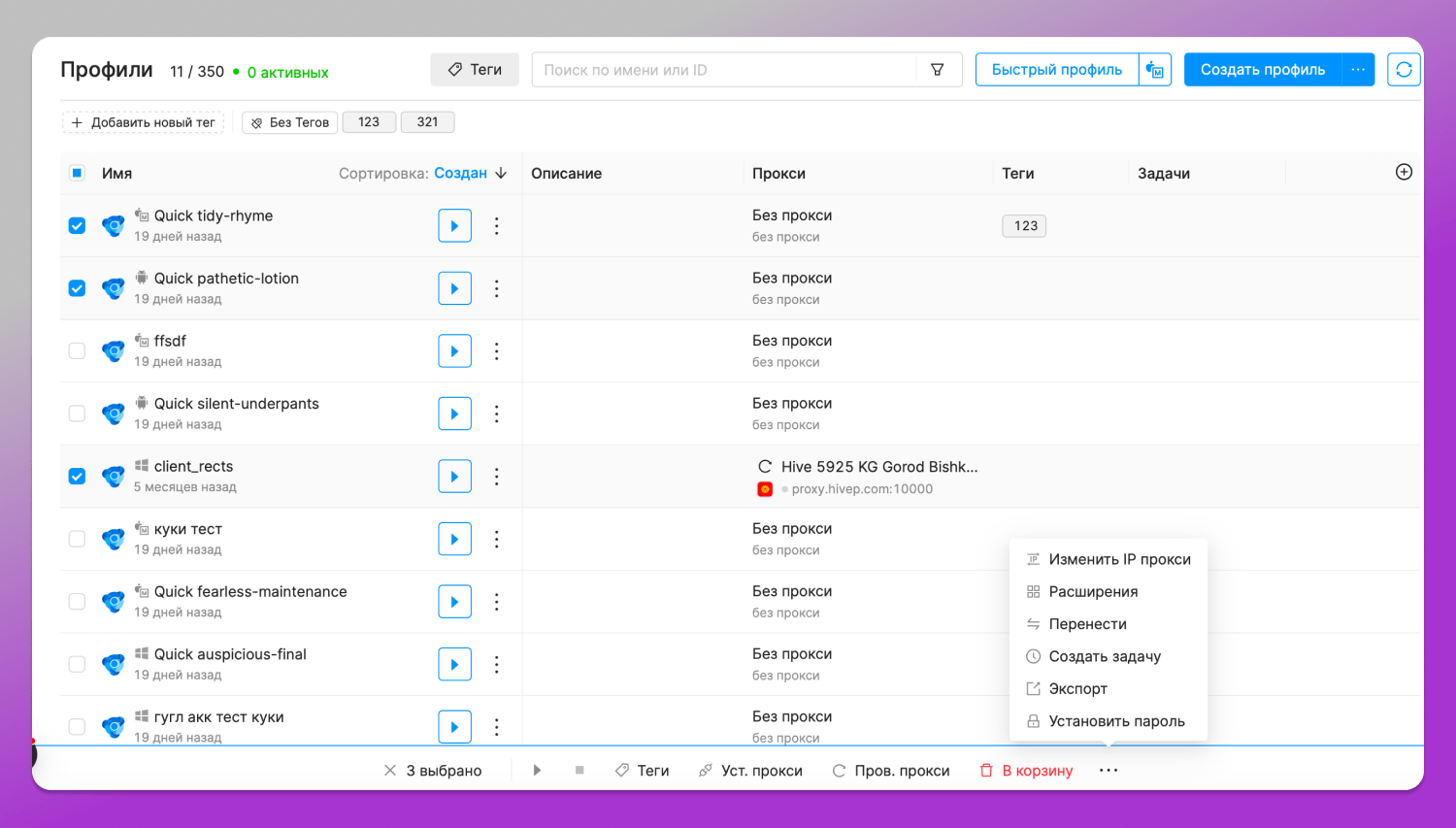 Массовые действия Octo Browser Dolphin Anty