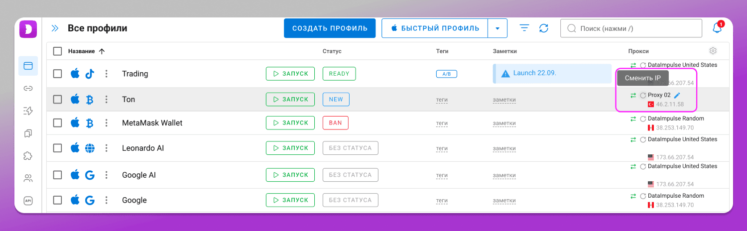 Смена IP Dolphin Anty
