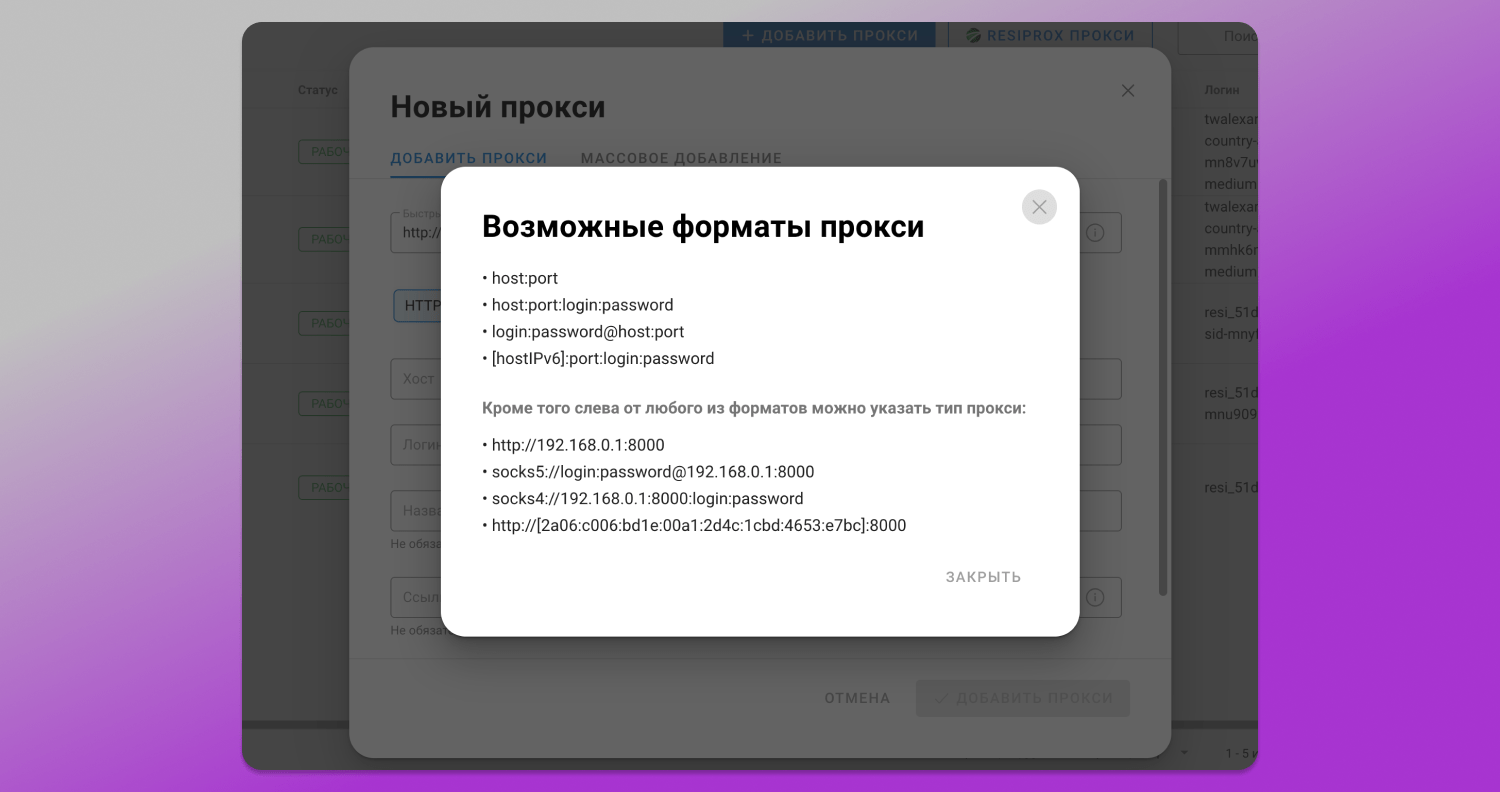 Прокси Dolphin Anty