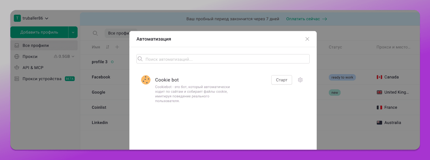 Куки робот Gologin Dolphin Anty