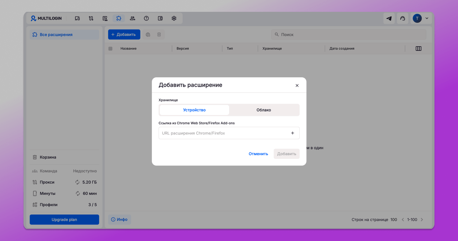 Расширения Multilogin Dolphin Anty