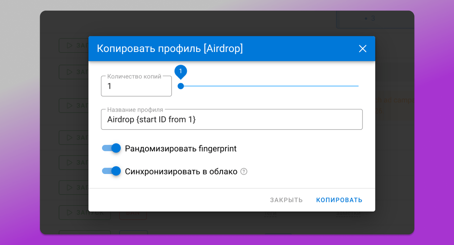 Копирование профиля Dolphin Anty