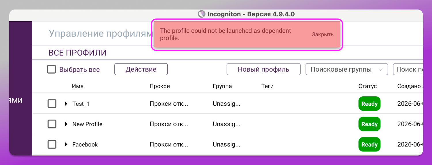 Ошибки перевода Incognition Dolphin Anty