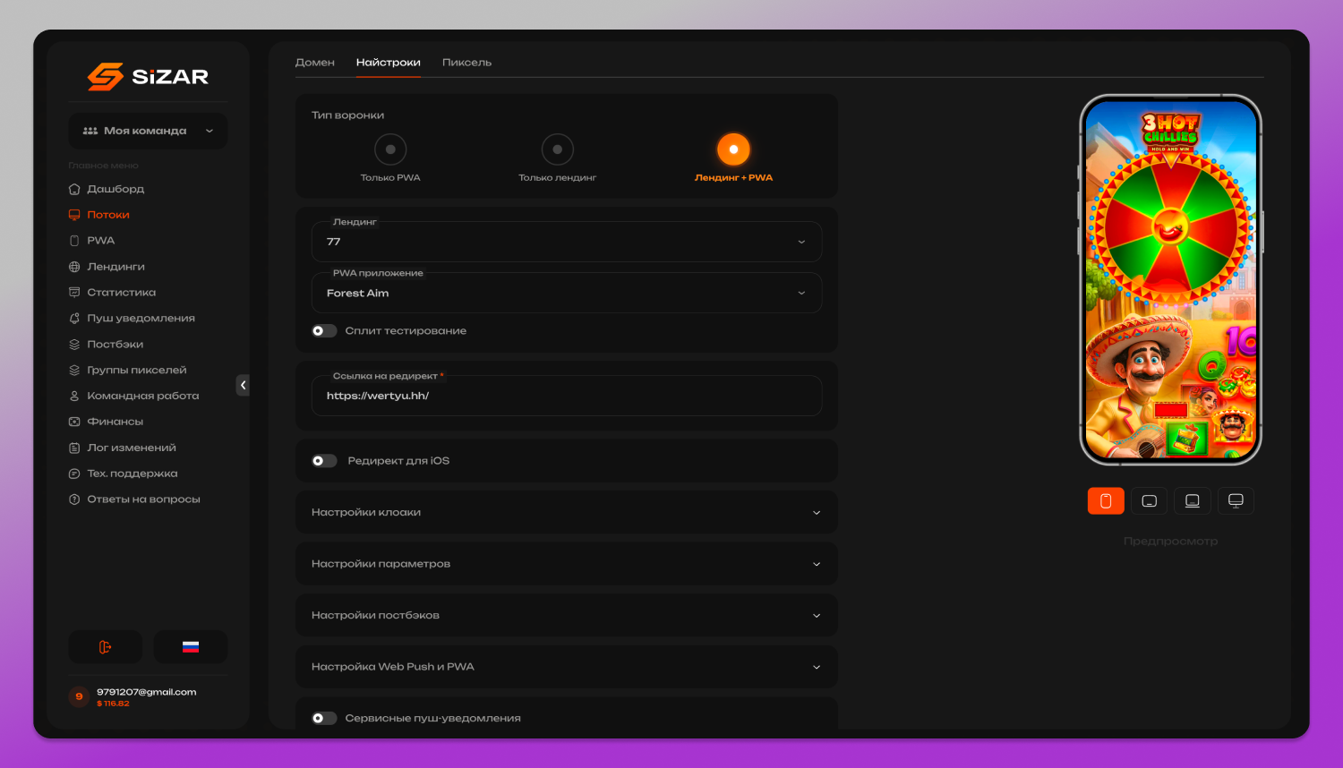 Sizar Настройка потока Dolphin Anty