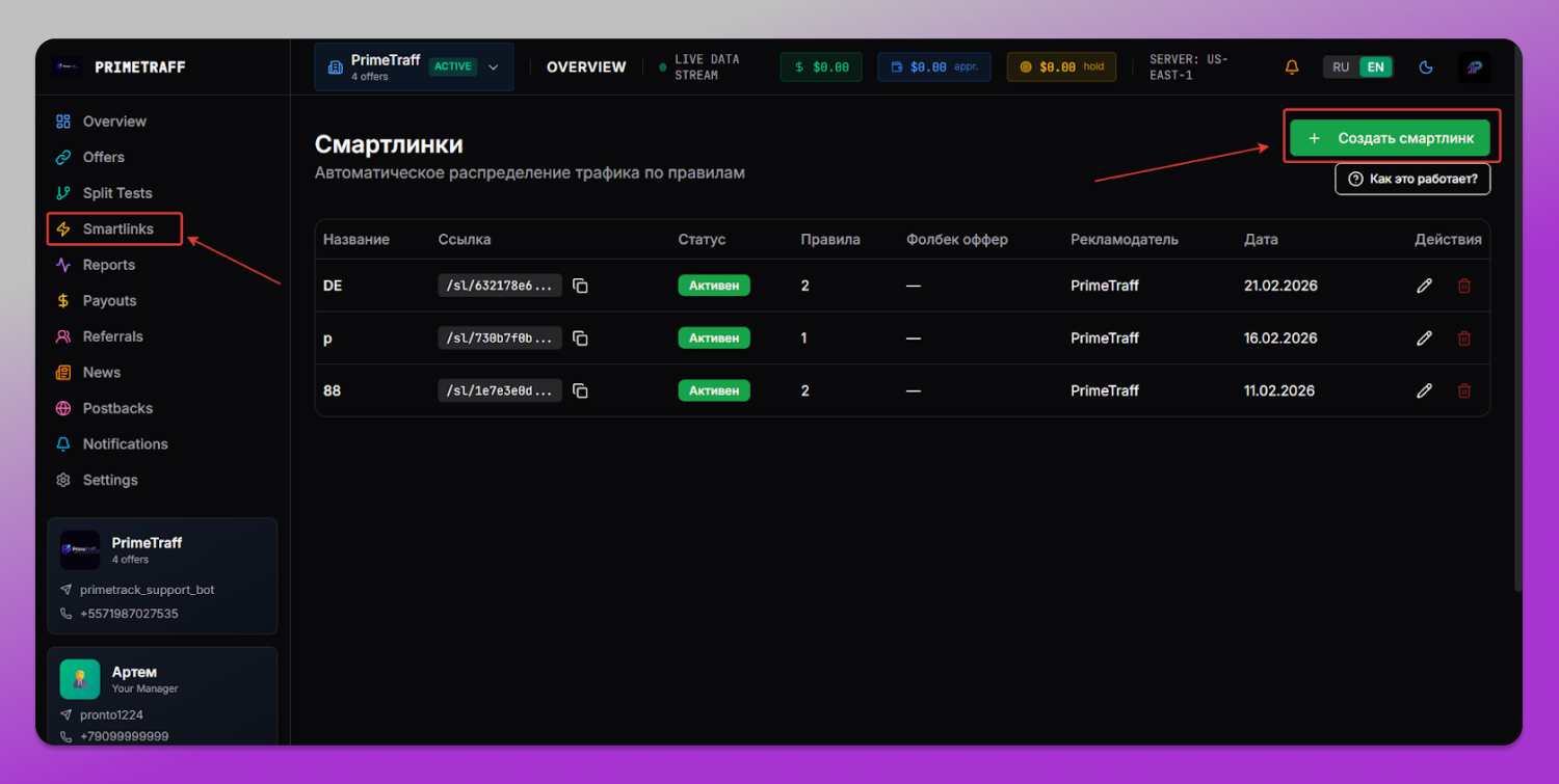 Primetraff Смартлинк Dolphin Anty